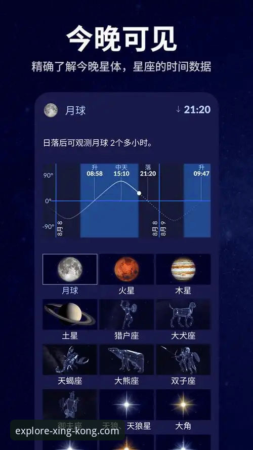 星空App安卓版v3.8.2最新评测：凌星算法升级，天文观测体验迎来质变